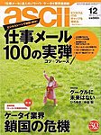 月刊ビジネスアスキー