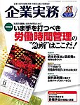 企業実務