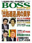 BOSS(月刊ボス) - 経営塾