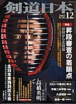 剣道日本