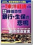 週刊東洋経済