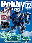 月刊ホビージャパン(Hobby Japan)