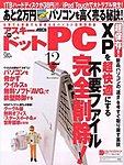 アスキー・ドットPC（アスキードットピーシー）