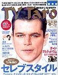 TV Taro関東版
