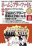 ホームシアターファイル