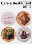 カフェ＆レストラン