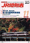 JR時刻表