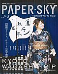 PAPER SKY(ペーパースカイ)
