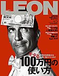 LEON(レオン)