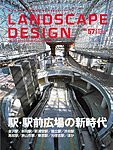 ランドスケープデザイン