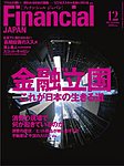 フィナンシャルジャパン