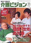 介護ビジョン
