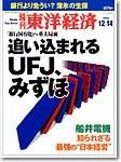 週刊東洋経済