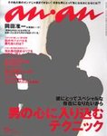 ａｎ・ａｎ（アンアン）