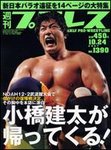 週刊プロレス