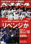 週刊ベースボール
