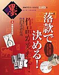 墨 189号 の表紙画像
