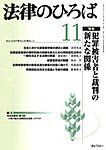 月刊　法律のひろば