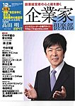 企業家倶楽部