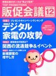 トッププロモーション販促会議