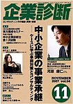 企業診断