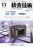 検査技術