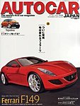 AUTO CAR JAPAN（オート・カー・ジャパン）