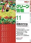 Garden Center(ガーデンセンター)