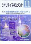 クオリティマネジメント