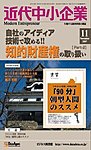 近代中小企業 速習