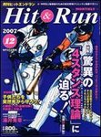 ヒットエンドラン