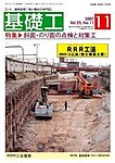 基礎工