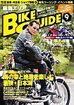 バイクガイド（BIKE GUIDE）