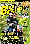 バイクガイド（BIKE GUIDE）