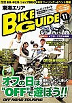 バイクガイド（BIKE GUIDE）