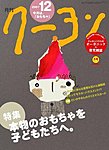 月刊クーヨン