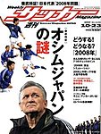週刊サッカーマガジン