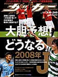 週刊サッカーマガジン