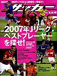 週刊サッカーマガジン