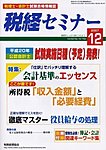 税経セミナー
