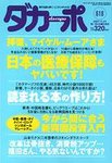 ダカーポ
