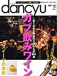 dancyu(ダンチュウ)