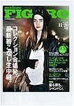 フィガロジャポン(madame FIGARO japon)