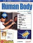 インサイドヒューマンボディー（Inside Human Body）（改訂版）