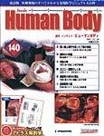インサイドヒューマンボディー(Inside Human Body)(改訂版)