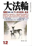 大法輪