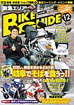 バイクガイド（BIKE GUIDE）