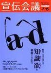 宣伝会議