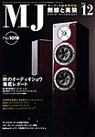 MJ無線と実験