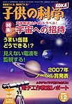 子供の科学